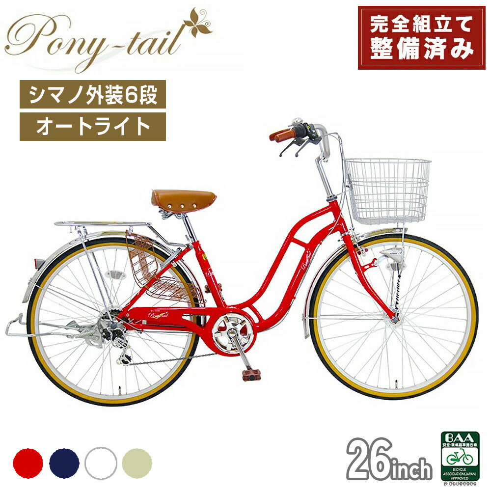 楽天市場】赤（シティサイクル｜自転車・サイクリング）：スポーツ
