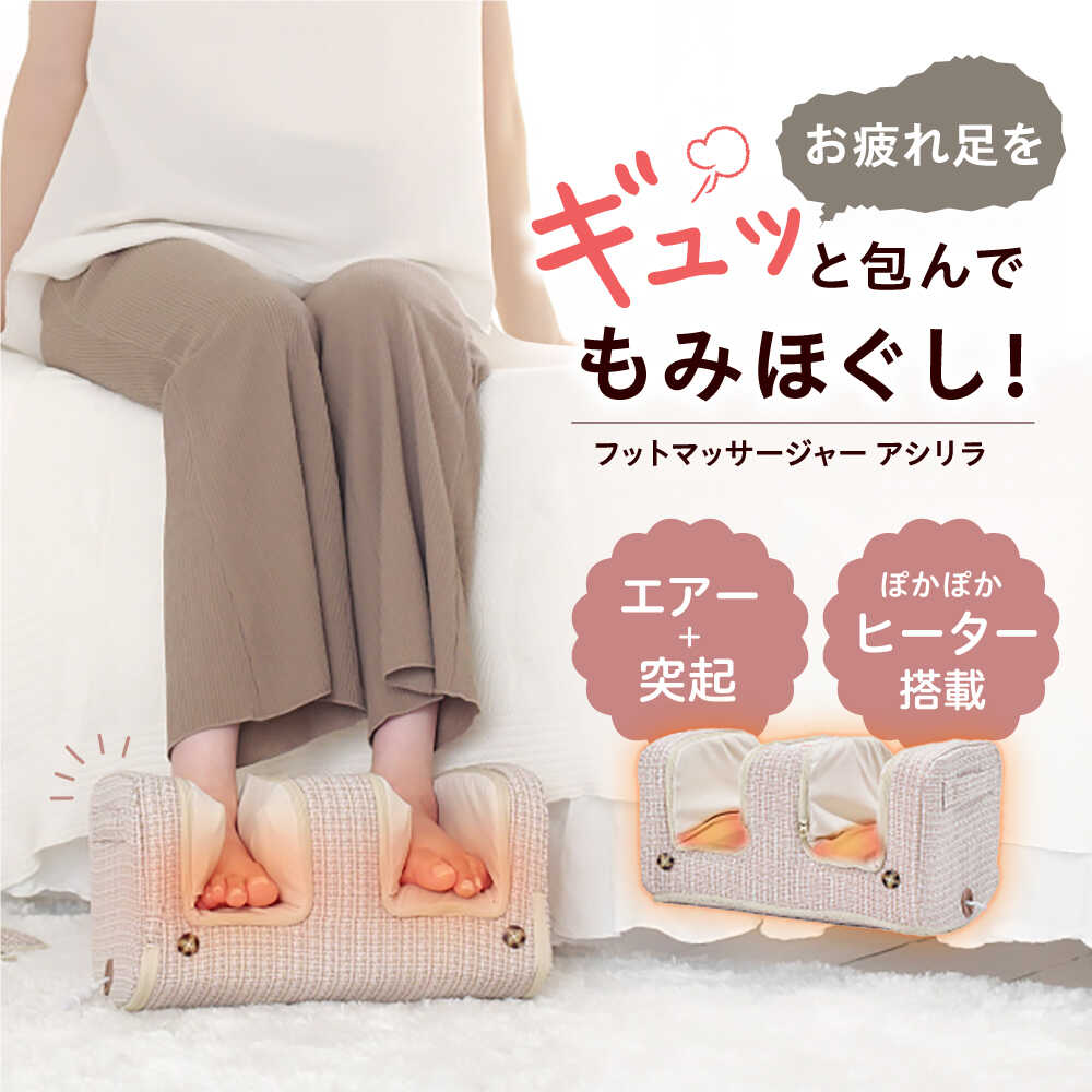 楽天市場】【ふるさと納税】フットマッサージャー アシリラ/MCR4623C