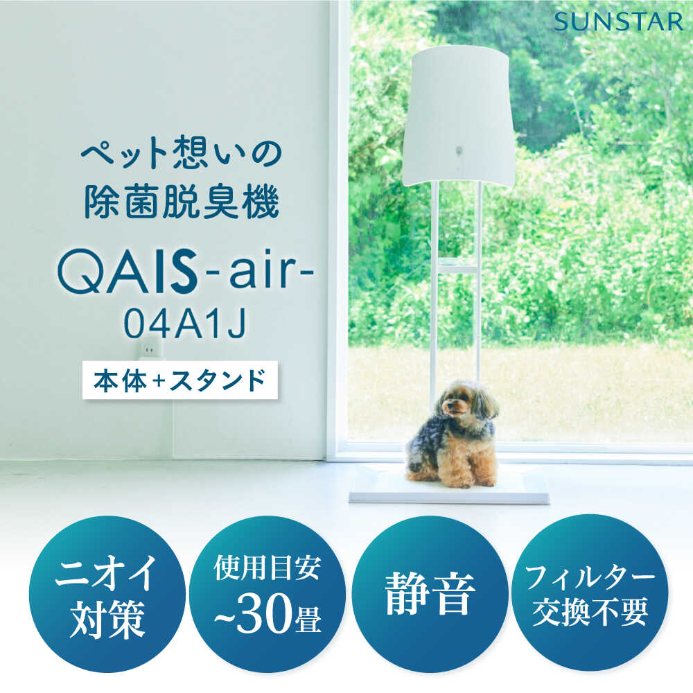 楽天市場】【ふるさと納税】 空気清浄機 SUNSTAR 壁掛けできない方へ