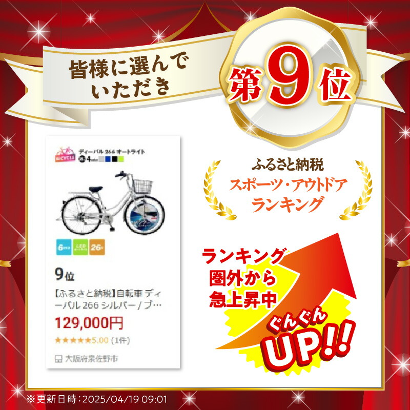 楽天市場】【ふるさと納税】自転車 ディーバル 266 シルバー / ブルー