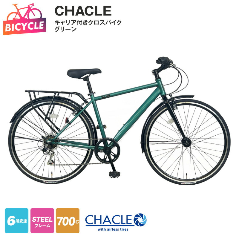 楽天市場】緑 グリーン（クロスバイク｜自転車・サイクリング