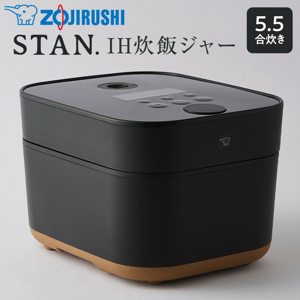 楽天市場】【ふるさと納税】象印【STAN.】IH炊飯ジャー 5.5合炊き