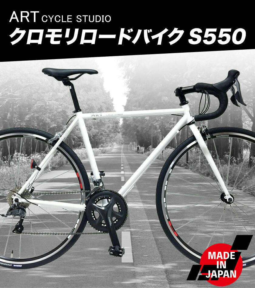 楽天市場】【ふるさと納税】クロモリロードバイク S550 フレームサイズ