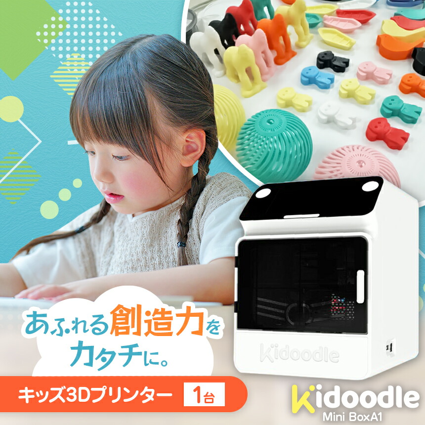 楽天市場】【ふるさと納税】 キッズ 3D プリンター （ Kidoodle Mini