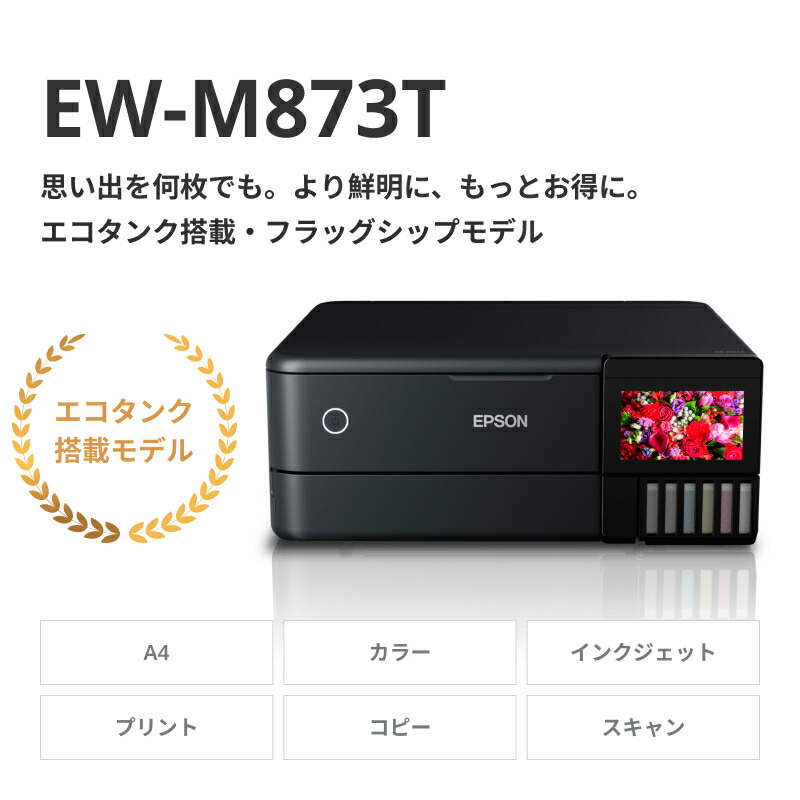 楽天市場】【ふるさと納税】EPSON エコタンク搭載モデル EW-M873T