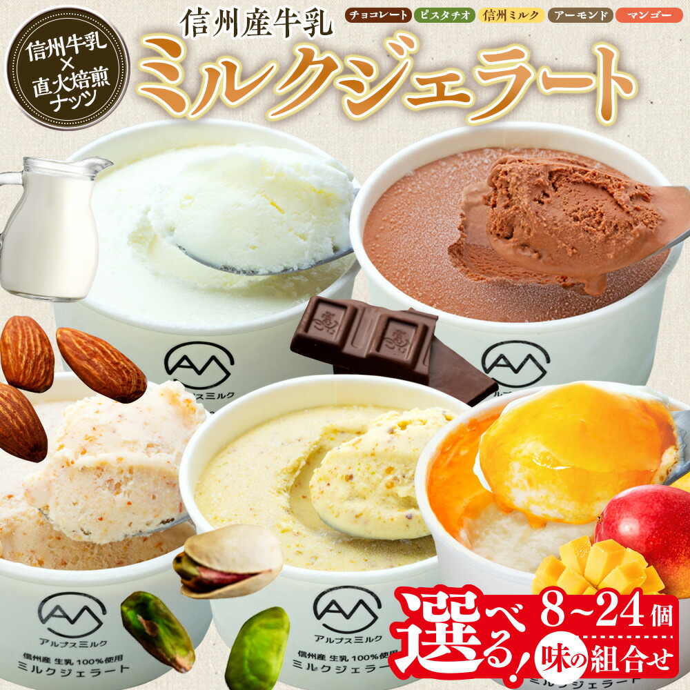 楽天市場】【ふるさと納税】ジェラート ミルクジェラート セット