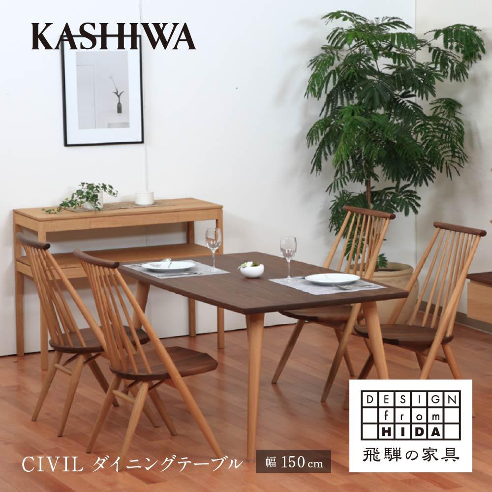 楽天市場】【ふるさと納税】【KASHIWA】CIVIL(シビル) ダイニング