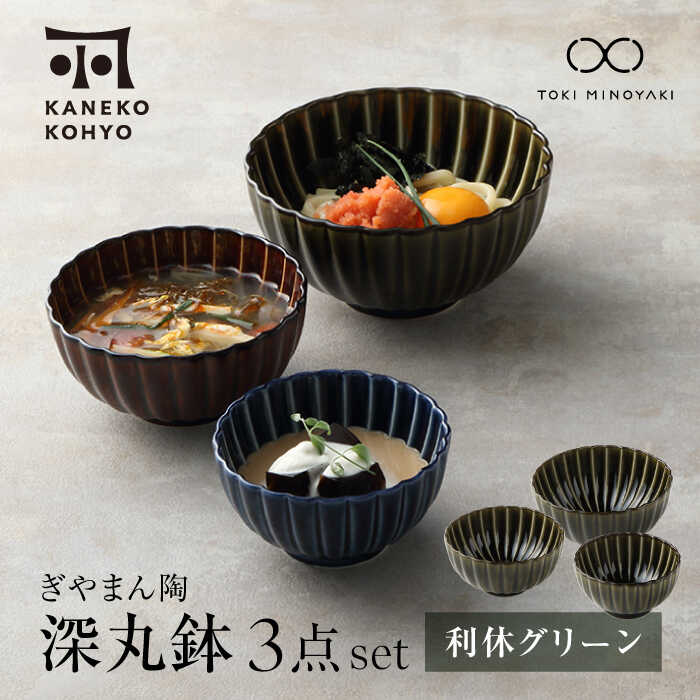 楽天市場】【ふるさと納税】【美濃焼】ぎやまん陶 深丸鉢 大・中・小 3