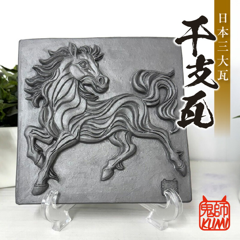 楽天市場】干支瓦の通販