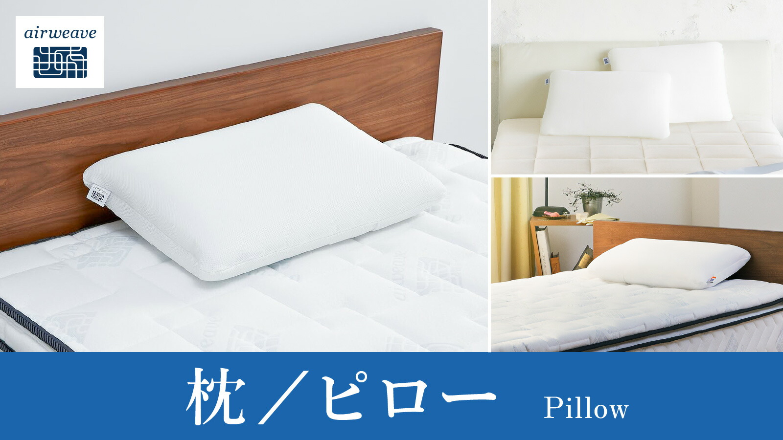 楽天市場 | 愛知県幸田町 - エアウィーヴ 枕／ピローシリーズ
