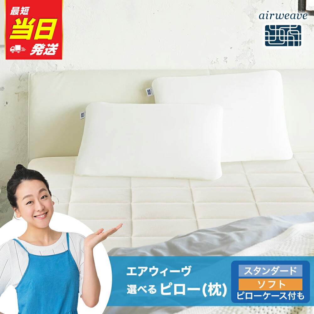 楽天市場】【ふるさと納税】【最短当日発送】枕 エアウィーヴ ピロー