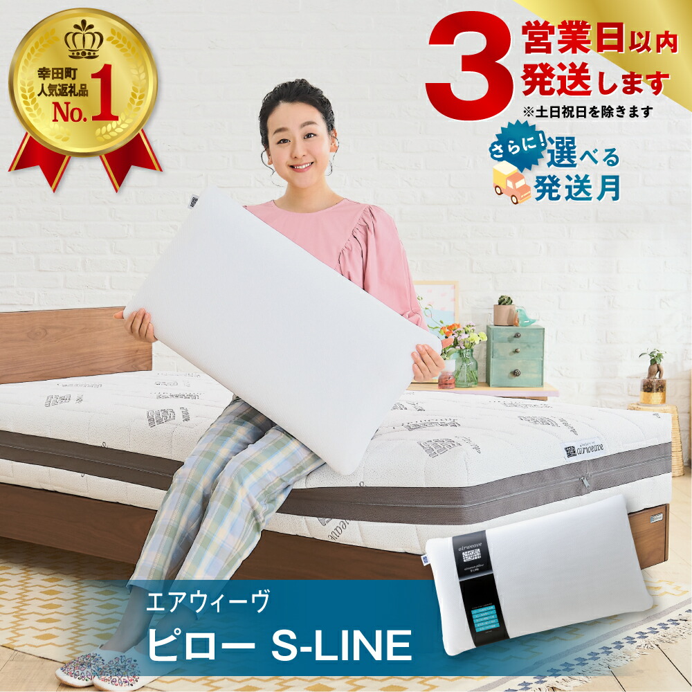 エアウィーヴ S-LINE セミダブルサイズ エアウィーヴ S-LINE