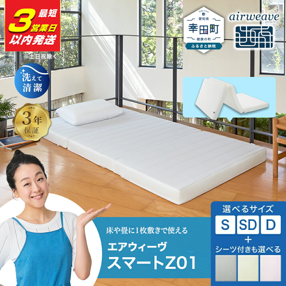 楽天市場】エアウィーヴ マットレス スマートz シングル 三つ折り 厚さ
