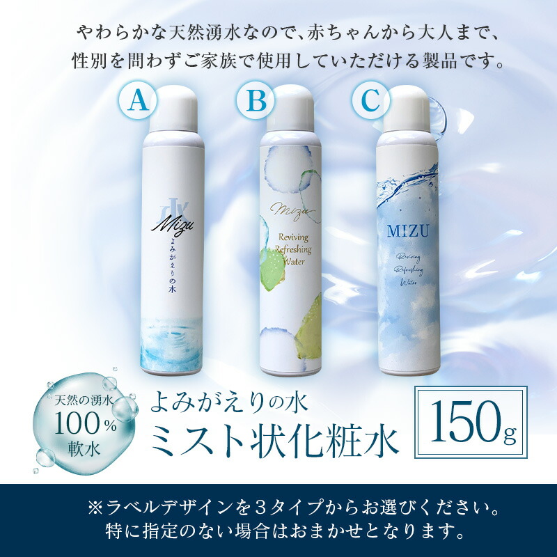 楽天市場】【ふるさと納税】≪よみがえりの水ミスト150g≫やわらかな