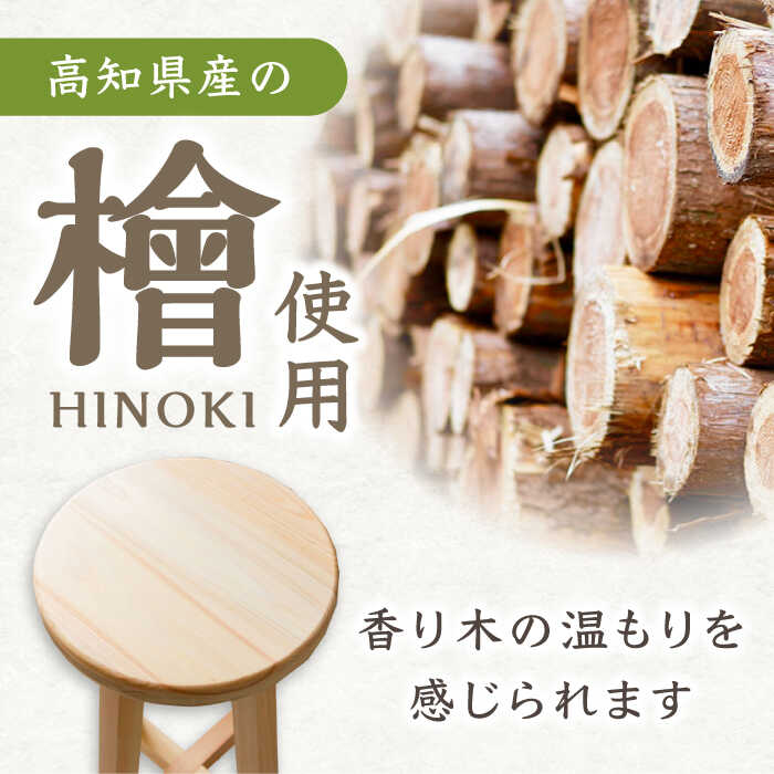 楽天市場】【ふるさと納税】【選べるサイズ】【高知県産ひのき】丸いす