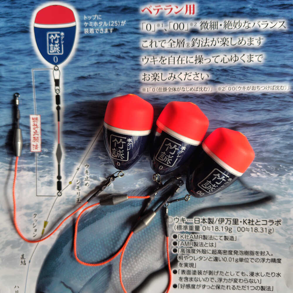 楽天市場】【ふるさと納税】釣具 寒グレ浮子 「竹誠」ウキセット