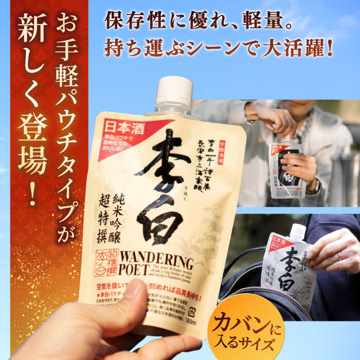 楽天市場】【ふるさと納税】日本酒 持ち運んでどこでも乾杯！李白