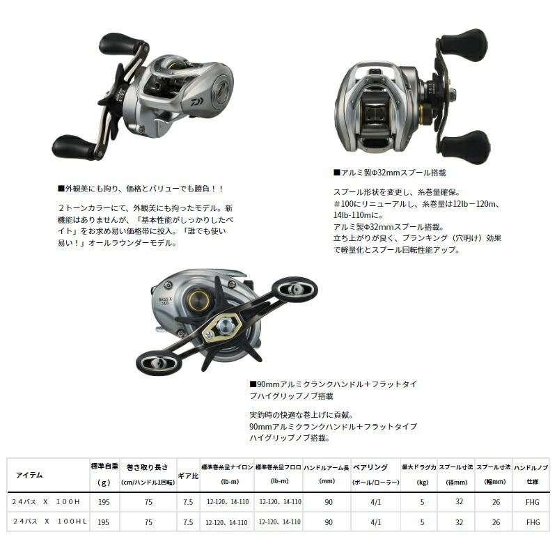 楽天市場】ダイワ バス X 100H / ベイトリール 右巻 : 釣具のFTO
