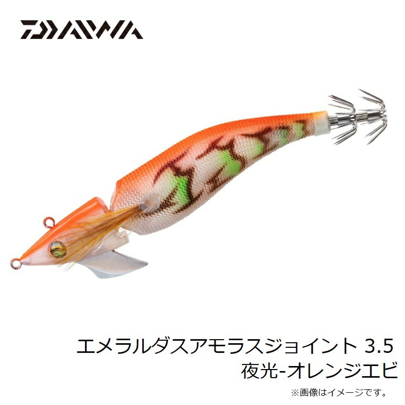 楽天市場】ダイワ エメラルダスアモラスジョイント 3.5 夜光-オレンジ