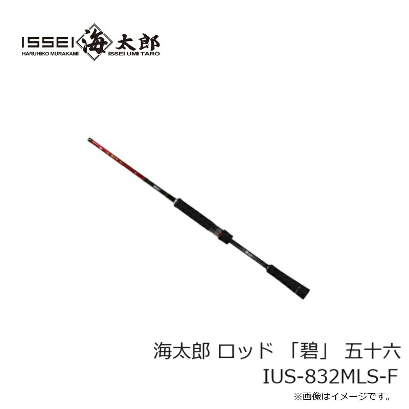 楽天市場】一誠 海太郎 ロッド 「碧」 五十六 IUS-832MLS-F : 釣具のFTO