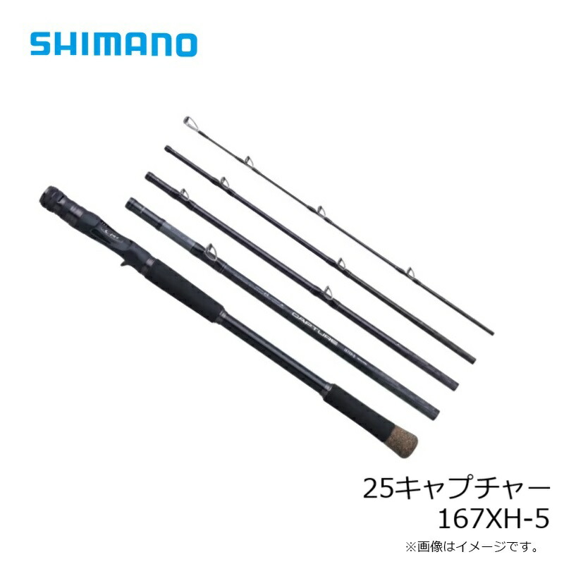楽天市場】シマノ 25キャプチャー 167XH-5 / 海外 怪魚 ベイト ロッド
