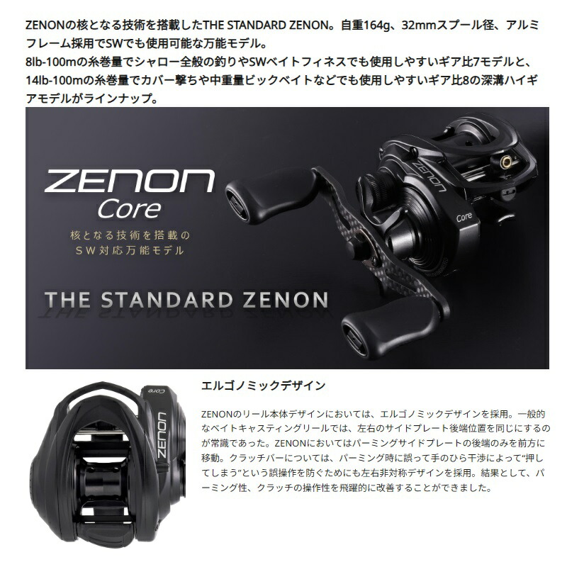 楽天市場】アブ ZENON Core ゼノン コア HS8 : 釣具のFTO
