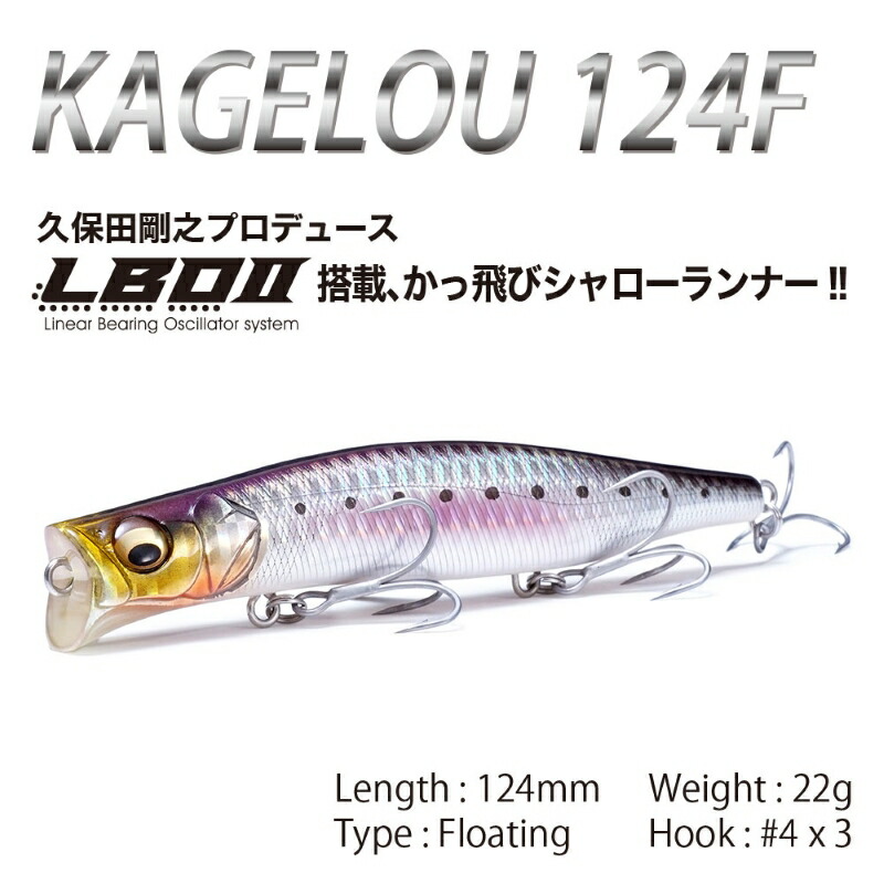 楽天市場】メガバス カゲロウ KAGELOU 124 ブラックボーン : 釣具のFTO
