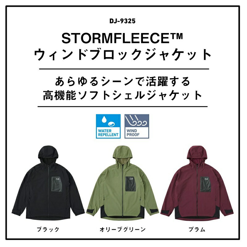 楽天市場】ダイワ DJ-9325 STORMFLEECE ウィンドブロックジャケット