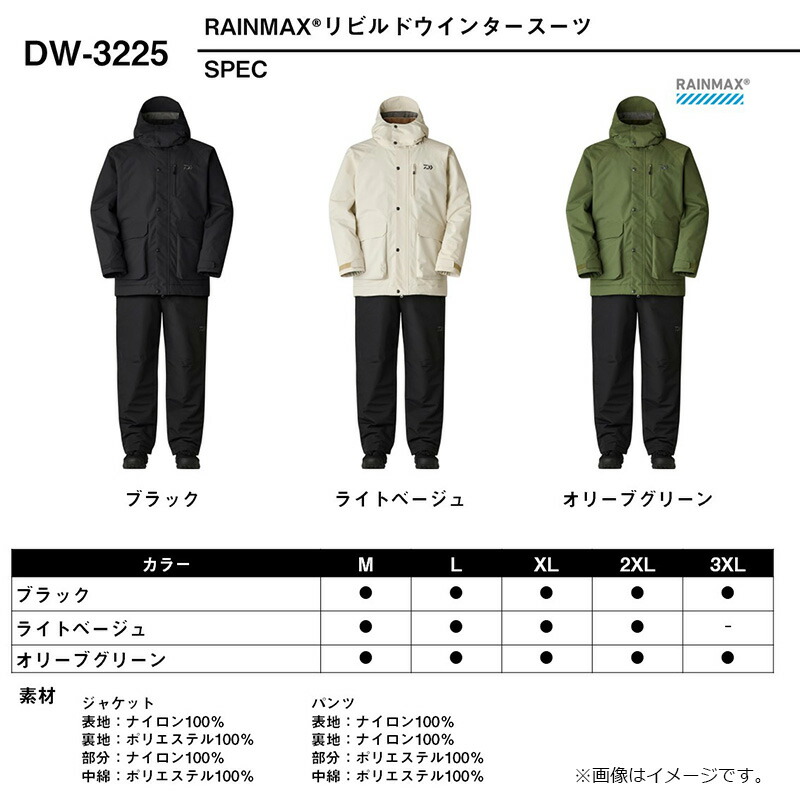 楽天市場】ダイワ DW-3225 RAINMAX リビルドウインタースーツ ブラック