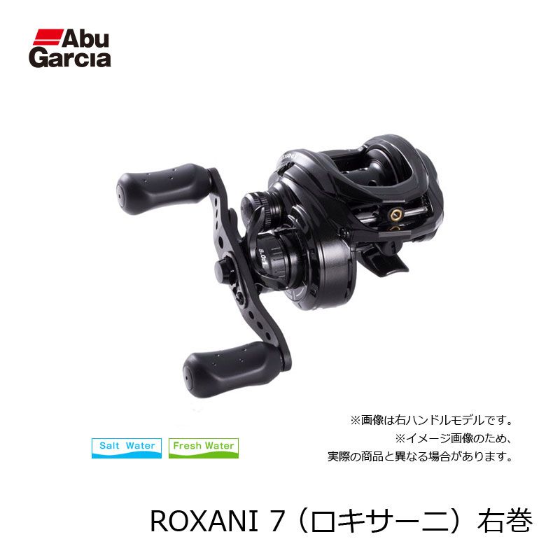 楽天市場】アブ ROXANI7(ロキサーニ7 右ハンドル) / アブガルシア