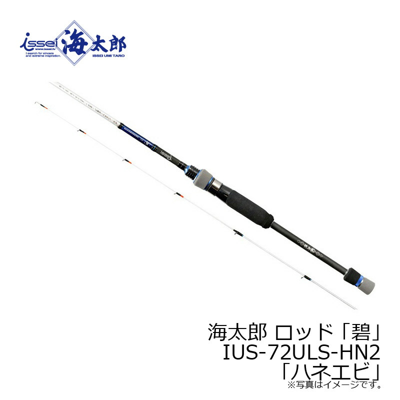 楽天市場】一誠 海太郎 ロッド 「碧」 IUS-72ULS-HN2「ハネエビ