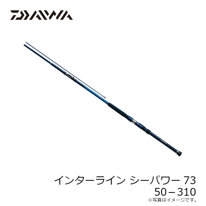 楽天市場】ダイワ(Daiwa) インターライン シーパワー73 50−310 【釣具