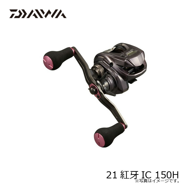 楽天市場】ダイワ(Daiwa) 21紅牙IC 150H / ベイトリール カウンター付
