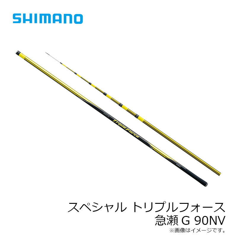 楽天市場】シマノ スペシャルトリプルフォース 急瀬G 90NV【大型2