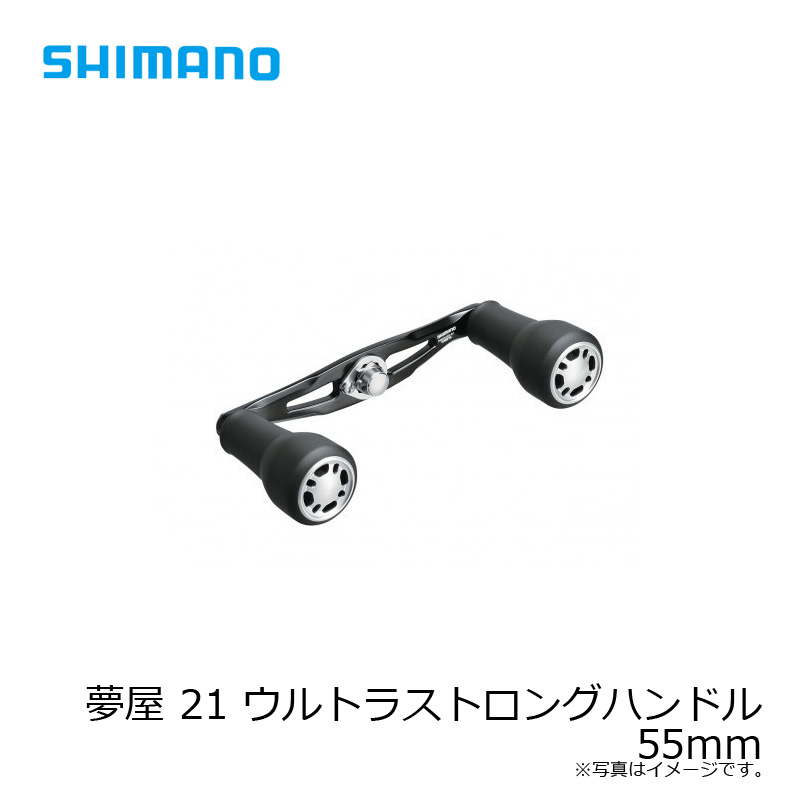 楽天市場】シマノ(Shimano) 夢屋 21 ウルトラストロングハンドル 55mm
