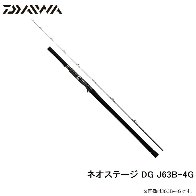 楽天市場】ダイワ ネオステージ DG J63B-4G / 電動ジギング専用 ロッド