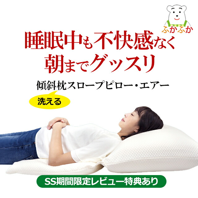 楽天市場】【SS期間中クーポンあり】日本製 洗える大型傾斜枕 スロープ