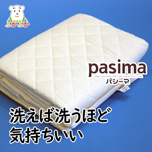 楽天市場】【パシーマふきんプレゼント】パシーマ パットシーツ pasima