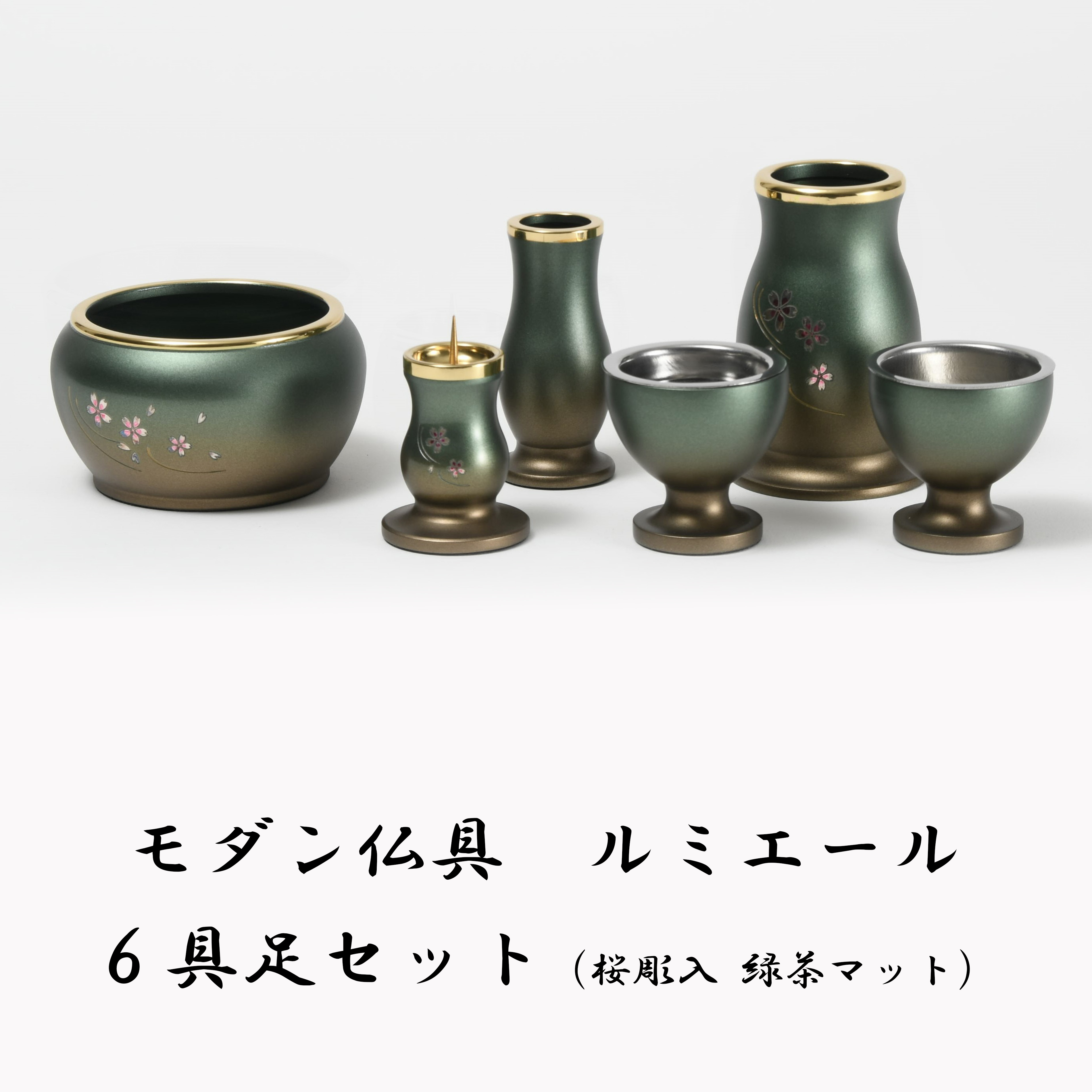 楽天市場】【モダン仏具】仏具セット ルミエール 具足 6点セット 桜彫