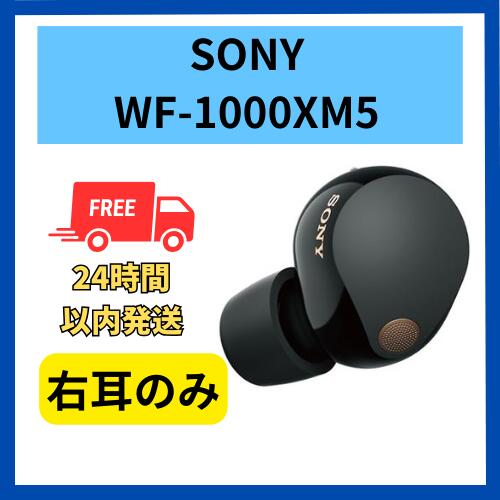 楽天市場】WF-1000XM5（片耳用/両耳用片耳用）の通販