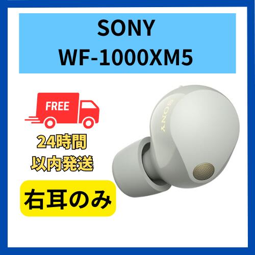 楽天市場】【未使用】右耳のみ ソニー WF-1000XM5 バージョン 6.1.0