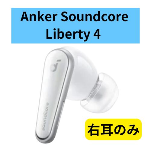 楽天市場】anker soundcore liberty 4（片耳用/両耳用片耳用）の通販
