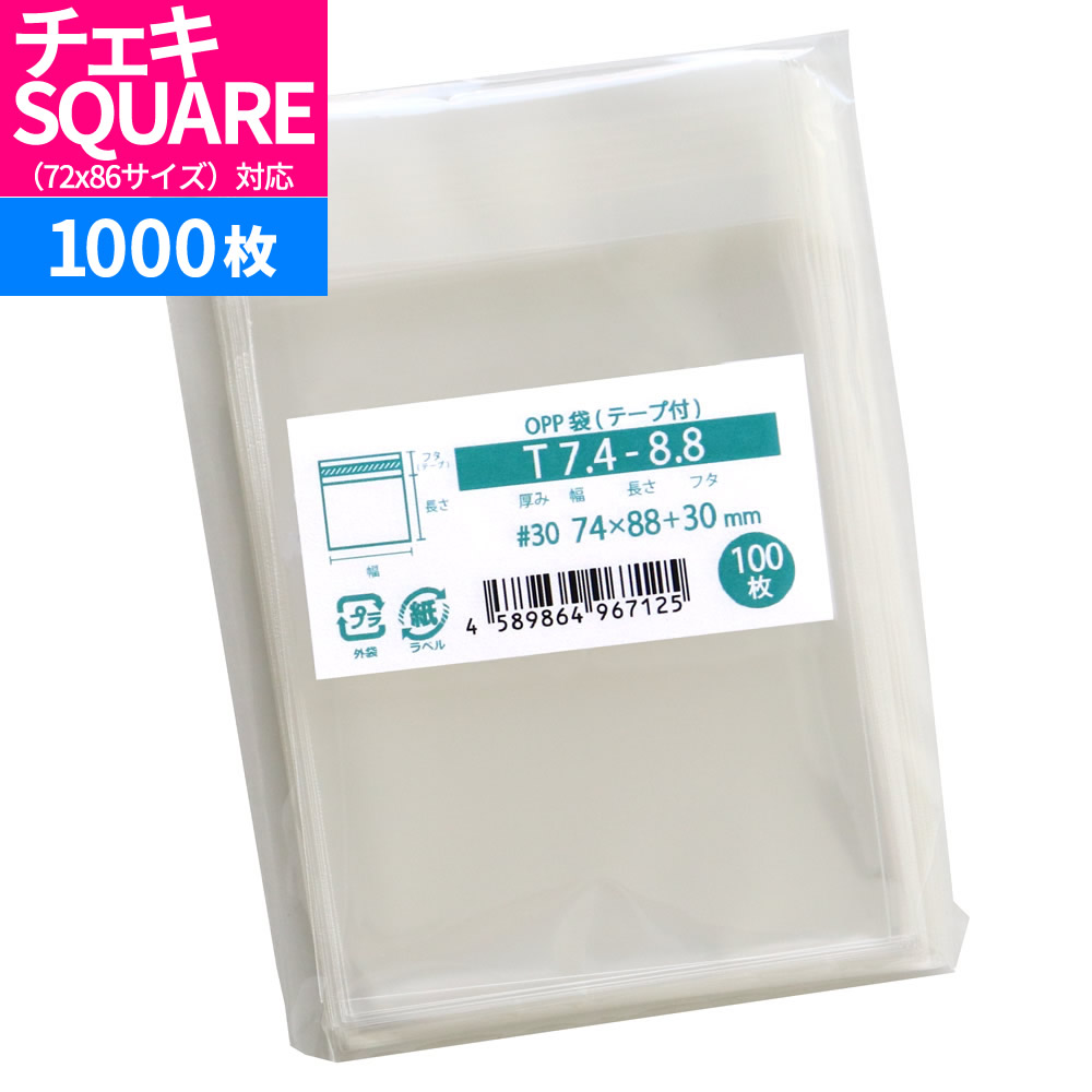 楽天市場】OPP袋 チェキSQUARE対応 スリーブ テープ付 74x88mm T7.4
