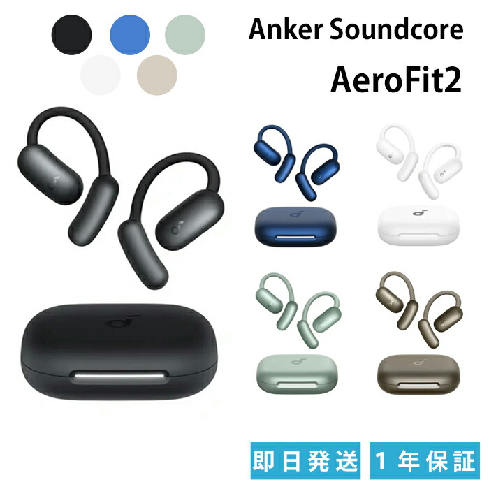 楽天市場】☆安心の1年保証☆ Anker Soundcore AeroFit 2 (Bluetooth
