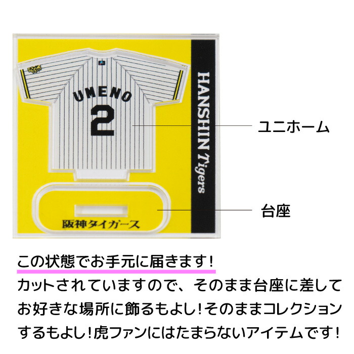 楽天市場】阪神タイガース 阪神 タイガース アクリルスタンド アクスタ
