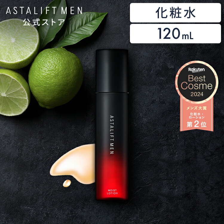 楽天市場】アスタリフト メン モイストローション 120mL【FUJIFILM
