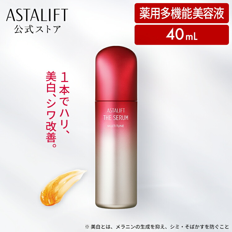 楽天市場】アスタリフト ザ セラム マルチチューン (全2種) [医薬部外