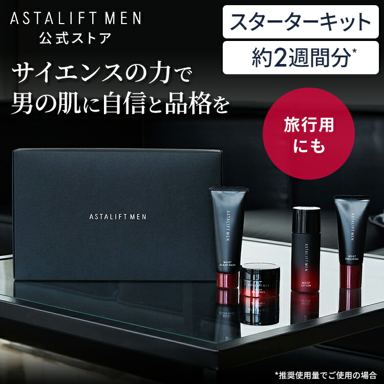 楽天市場】アスタリフト メン プレミアムケア スターターキット