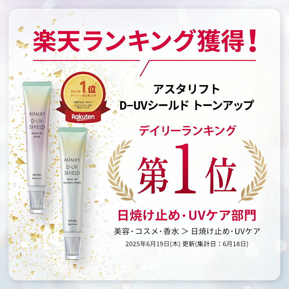 楽天市場】【数量限定スペシャルキット登場！】アスタリフト D-UV