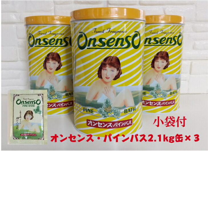 楽天市場】薬用入浴剤 オンセンス・パインバス 2.1kg缶×3缶セット